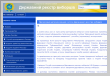 21.10.2011 - Офіційний сайт Державного реєстру виборців