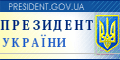 Офіційне Інтернет-представництво Президента України
